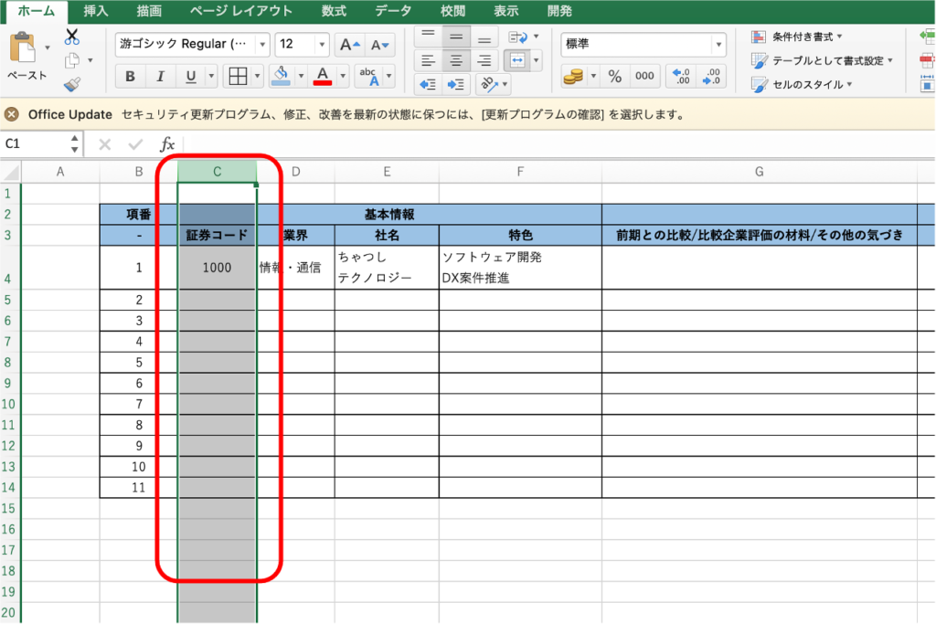 四季報写経_条件付き書式の説明写真1