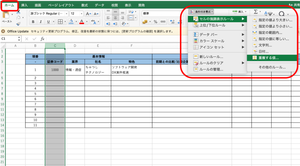 四季報写経_条件付き書式の説明写真2