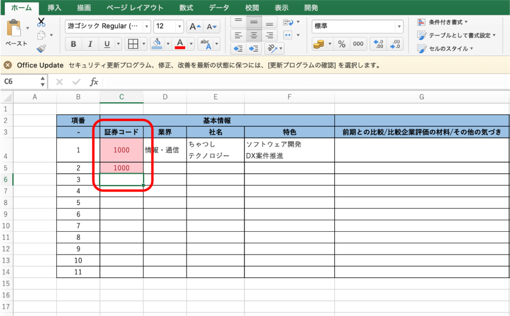 四季報写経_条件付き書式の説明写真4