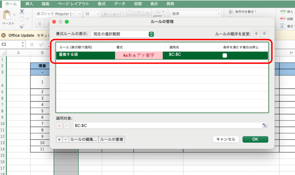 四季報写経_条件付き書式の説明写真6